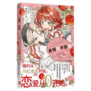预售 轻小说 金钱买不到爱! 新加坡简体中文版 / 栗原千寻 DOKI PRESS PTE. LTD.