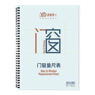 门窗量尺专用本A4全屋定制手绘图纸本室内装修设计测量记录本定做