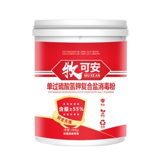 羊圈专用消毒液羊舍羊棚牛厂牛栏养殖场消毒剂过硫酸氢钾复合物粉
