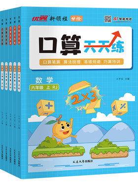 优翼口算天天练数学专项训练