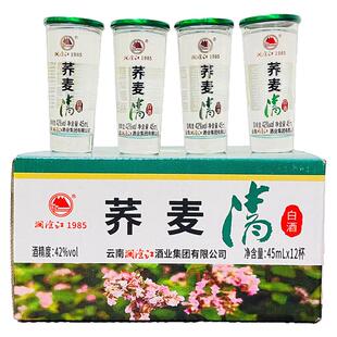 云南澜沧江白酒系列荞麦清酒苦荞小荞42度45mlx12杯清香型酒特产