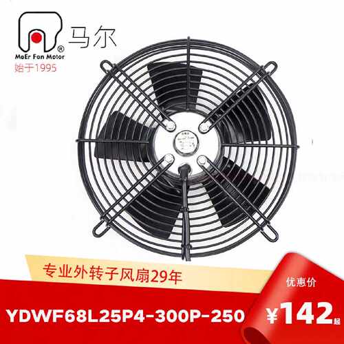 议价马尔68L35P4300P250S冻库冷水机柜冷凝器通风散热外转子风扇