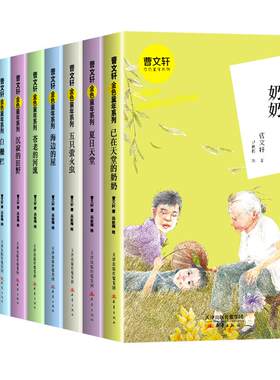 全套10册曹文轩金色童年系列白栅栏海边的屋 已在天堂的奶奶那人儿在何方蓝花泪夏日天堂儿童文学小学生课外阅读书籍新蕾出版社