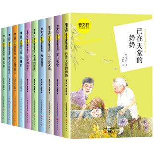 全套10册曹文轩金色童年系列白栅栏海边的屋 已在天堂的奶奶那人儿在何方蓝花泪夏日天堂儿童文学小学生课外阅读书籍新蕾出版社