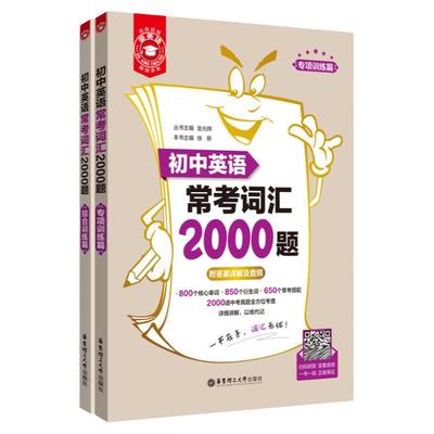 初中英语常考词汇2000题
