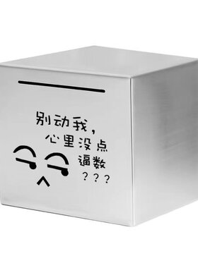 可存30W超大号只进不出存钱罐