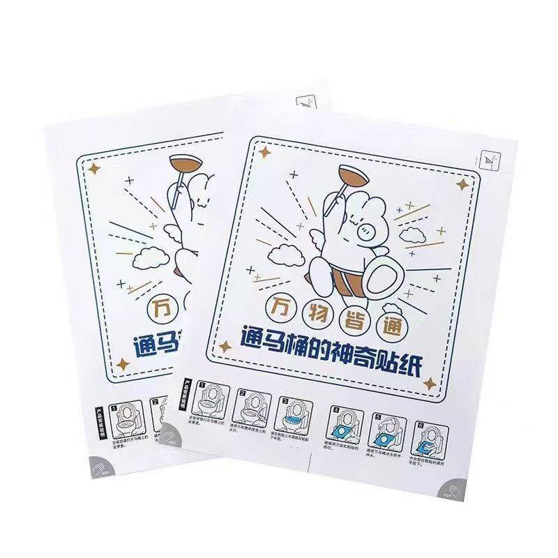 5片 强压马桶疏通器疏通贴纸气压原理马桶蹦蹦通一炮通疏通神器