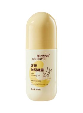 帕达诺足跟皴裂凝露保湿防干裂