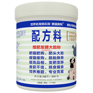 猫咪发腮粉狗狗增肥粉犬猫不爱吃饭食欲差发胖长肉爆腮催肥营养品