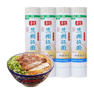 春丝兰州拉面300g*4面条手工挂面健康美味方便风味速食出口品质