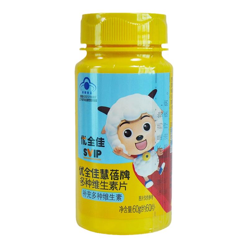 无限极慧蓓牌多种维生素片