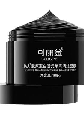 可丽金清肌修护清洁面膜