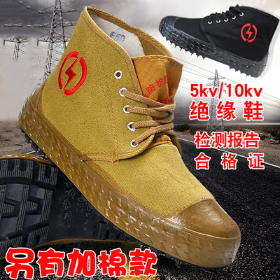 5kv/10kv电工绝缘鞋劳保棉鞋黄男女透气帮帆布高压电力胶解放鞋高