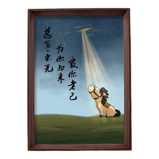 爱你老己治愈系木质相框台桌面励志书法摆件玄关装饰挂画马年礼物