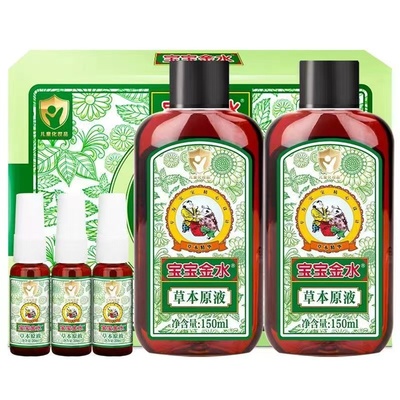 宝宝金水草本原液儿童驱蚊液防痱子水洗澡防蚊虫叮咬喷雾蚊子便携