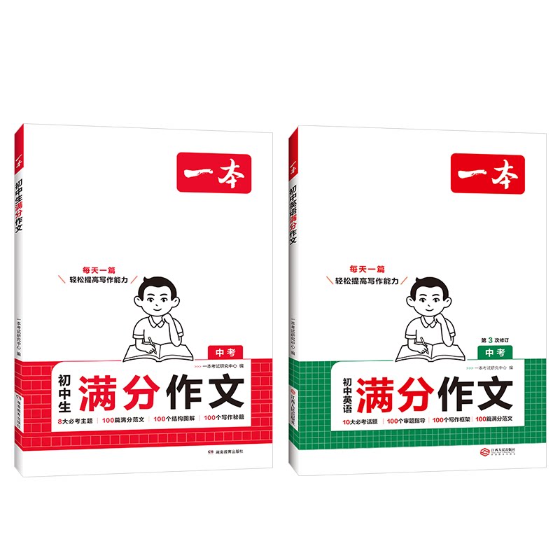2026版一本初中满分作文7-9年级