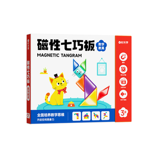 时光学磁性七巧板智力拼图幼儿园2-3岁宝宝小学生益智磁力玩具