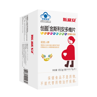 金斯利安叶酸复合多种维生素男女备孕期孕期哺乳期多维片90片