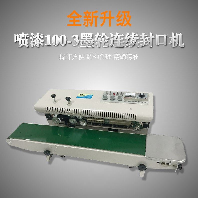 喷漆 1000-3墨轮连续封口机  墨轮印字自动封口机