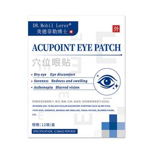 飞蚊玻璃体浑浊症眼贴眼前黑影飘动眼睛模糊看不清明目护眼冷敷