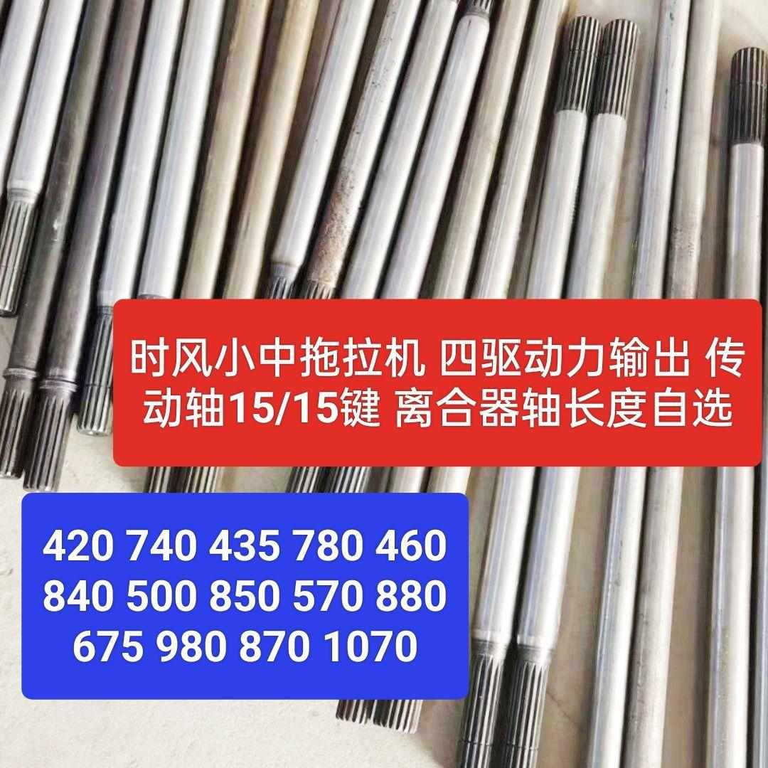 小中拖拉机 四驱动力输出 传动轴15/15键 离合器轴长度自选