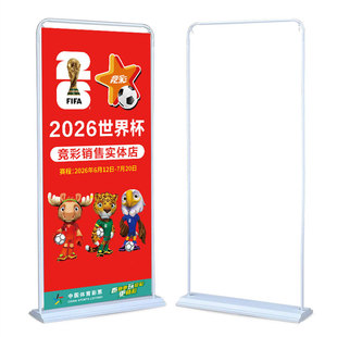 2026美加墨世界杯指定投注站赛程门型展架80X180体彩票店布置物料