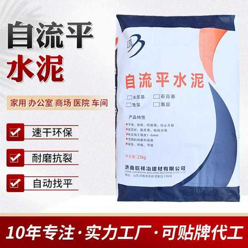 自流平水泥 室内木地板地面找平垫层面层高强度 自流平水泥基砂浆