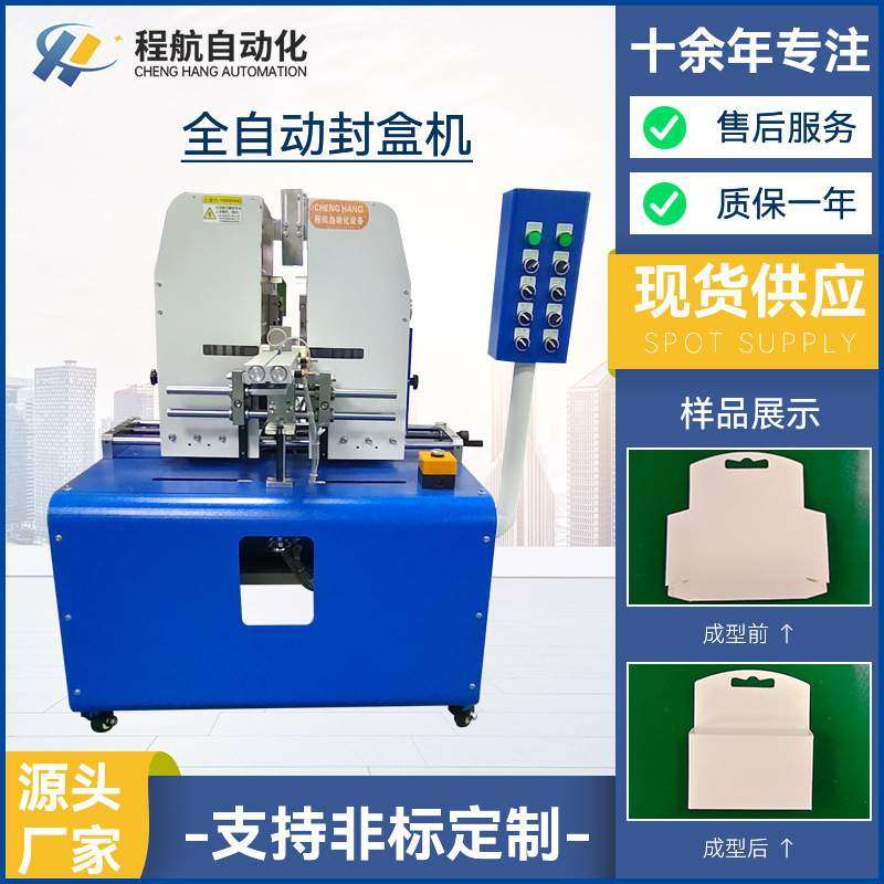 纸盒自动热熔胶封盒机 彩盒热熔胶封盒机 化妆棉保鲜膜封盒机