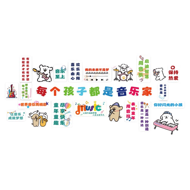 音乐主题教室氛围布置装饰架子鼓琴行机构文化墙面幼儿园环创贴纸