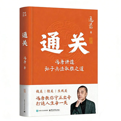 冯唐讲透孙子兵法通关印签