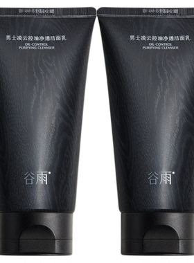 谷雨男士洁面控油清洁保湿