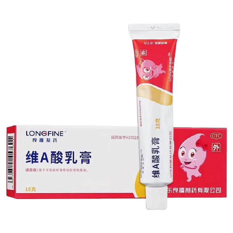 维a酸乳膏医用治疗去鸡皮肤疙瘩毛囊角化症专用药大腿手臂去角质