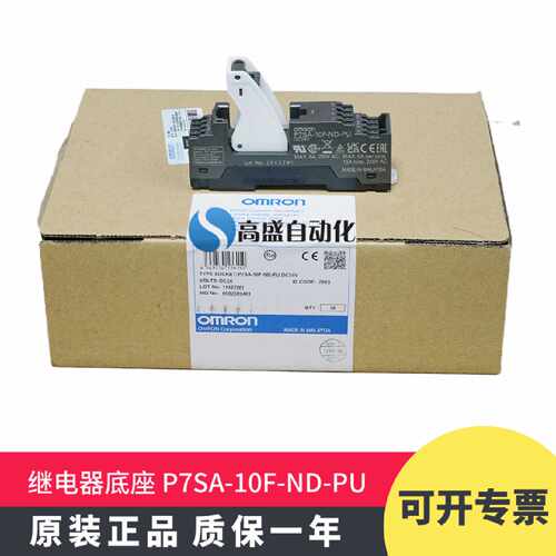 议价原装正品P7SA-10F-ND-PU继电器连接插座