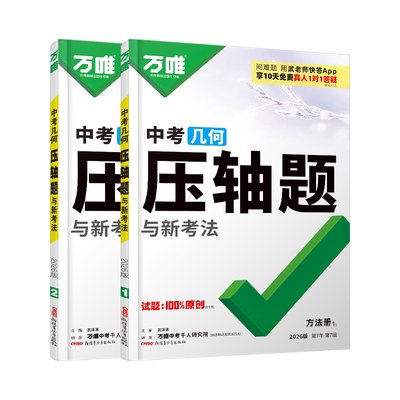 万唯初中数学几何压轴题
