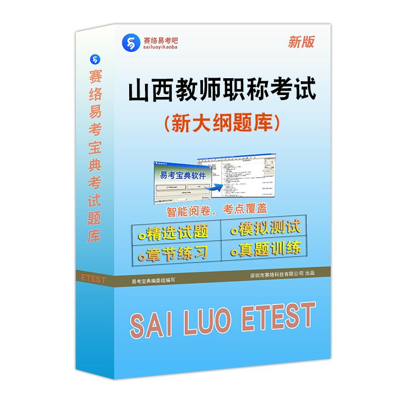 2025山西省教师职称考试中小学教师职称中级高级考试理论知识题库