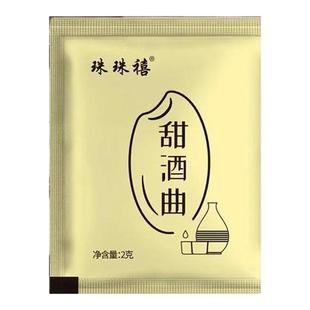 甜酒曲米酒酒曲醪糟曲子甜酒酿做糯米酒传统酿酒家用酵母酒饼酒药