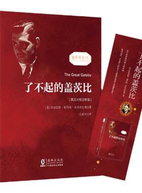 了不起盖茨英汉对照双语读物正版