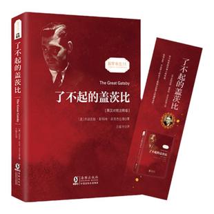 了不起的盖茨比英汉对照双语读物 正版无删减了不起的盖茨比英文原版翻译中文全译本英汉对照 世界名著文学小说阅读双语读物书籍