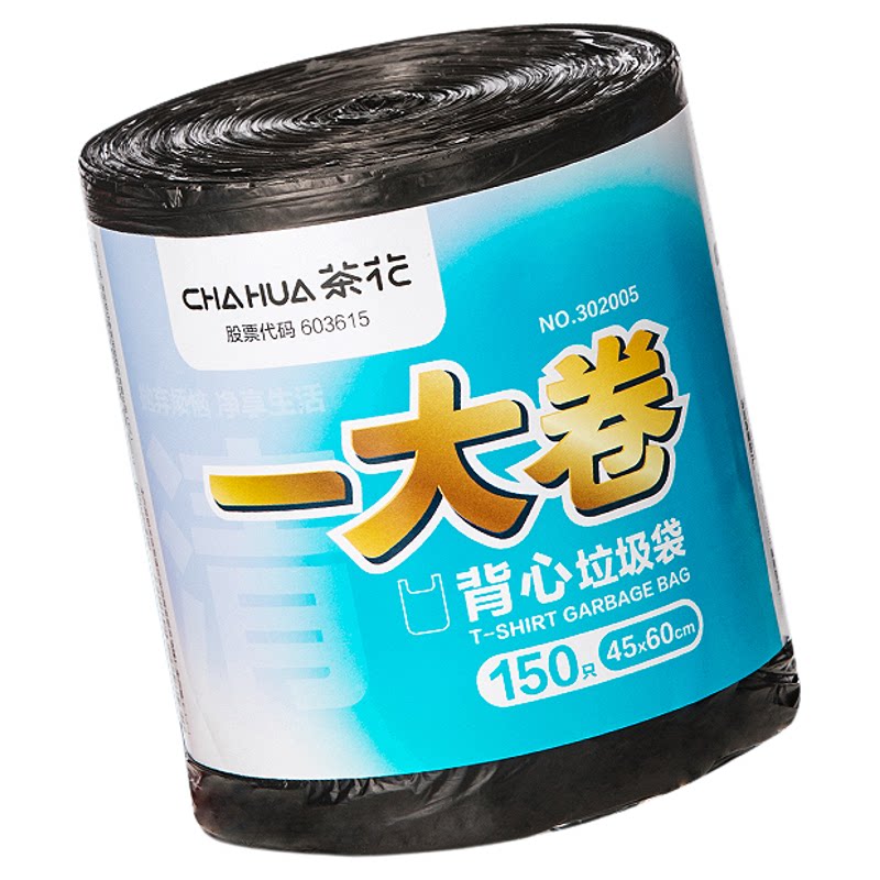 茶花背心式垃圾袋家用加厚手提式实用实惠装大号清洁袋厨房卫生间