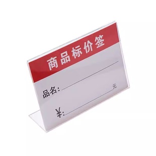 L型立式标签牌价格牌高清透明桌面立牌商品标价签会员价零售价