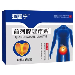 亚囯宁前列腺理疗热敷贴官方旗舰店腰疼尿频尿急不尽正品国宁医用