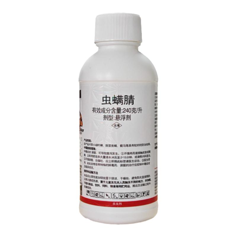 越攻24%虫螨蜻虫螨腈虫满睛青晴芦笋甜菜夜蛾打蓟马专用药杀虫剂