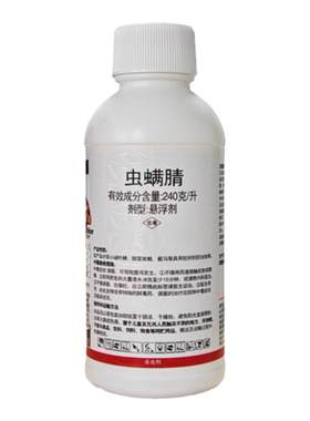 越攻24%虫螨蜻虫螨腈虫满睛青晴芦笋甜菜夜蛾打蓟马专用药杀虫剂