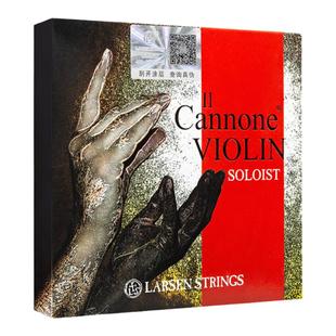 丹麦拉森LARSEN Il Cannone大炮小提琴琴弦帕格尼尼中张力独奏版