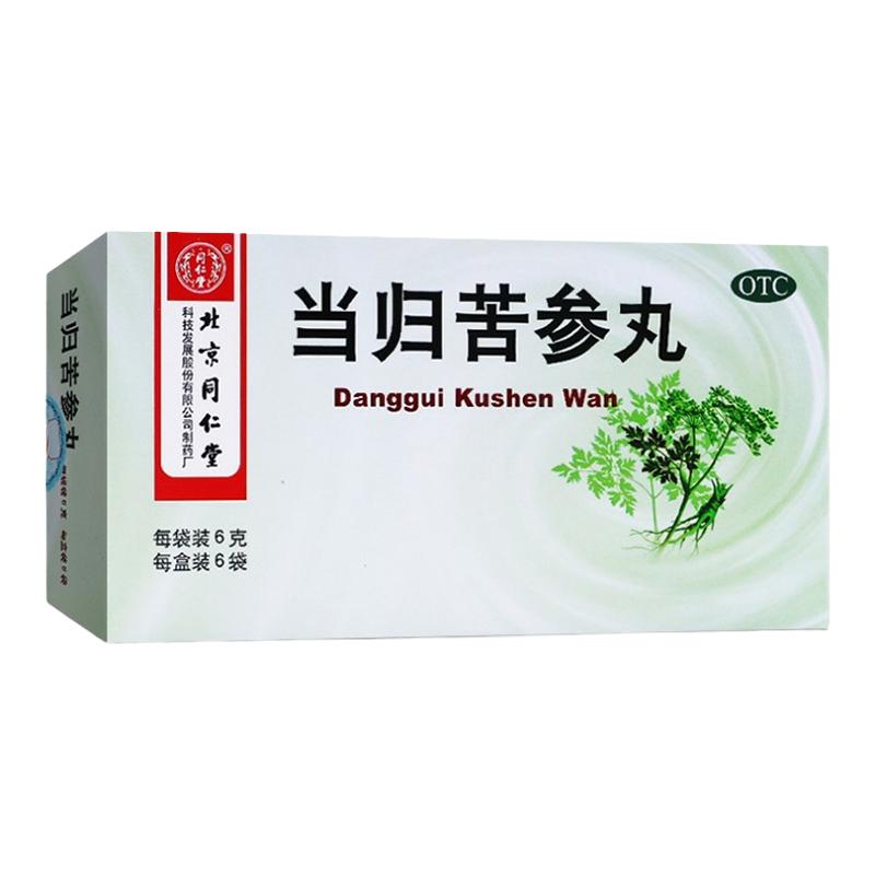 同仁堂 当归苦参丸 6g*6袋/盒 凉血祛湿头面生疮粉刺疙瘩湿疹刺痒