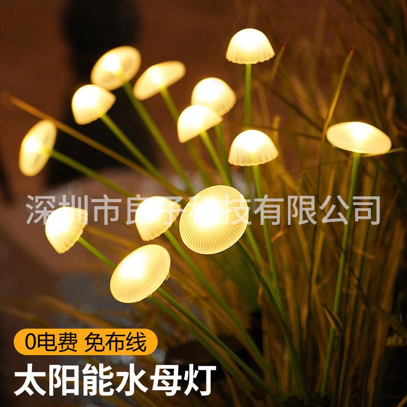 太阳能水母灯庭院花园装饰灯户外草坪灯防水景观室外插蘑菇地氛围