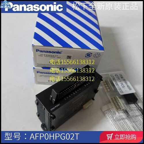 议价位控模块AFP0HPG02TAFP0HPG02L01L用于AFP0HC32ET适用