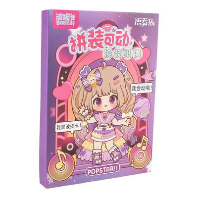 波提卡拼装可动换装纸偶手工diy