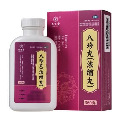 【自营】[九芝堂]八珍丸(浓缩丸)360丸*1瓶/盒