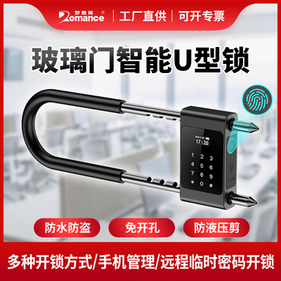 罗曼斯U型锁玻璃门指纹密码双门推拉门u形插锁智能挂锁商铺电子锁